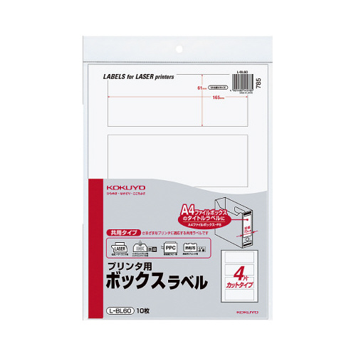 プリンタ用ボックスラベル　４面　１０枚入画像