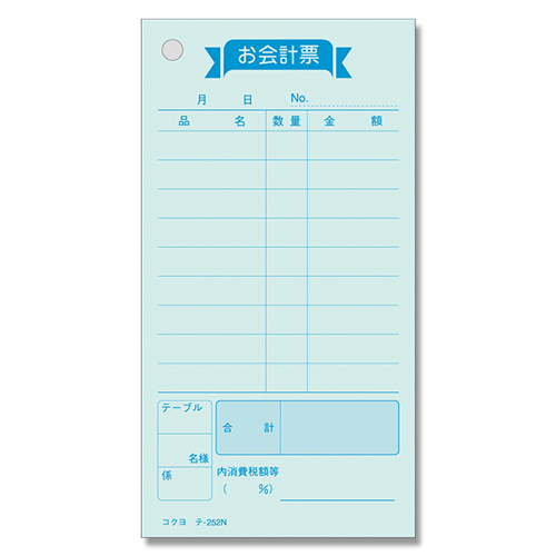 色付きの9行のお会計票