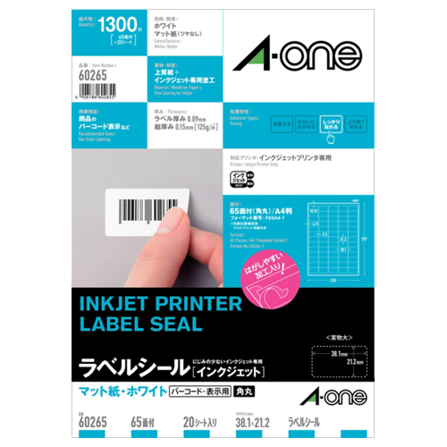 ﾗﾍﾞﾙｼｰﾙ[ｲﾝｸｼﾞｪｯﾄ] ﾏｯﾄﾎﾜｲﾄ A4 65面 38.1x21.2mm四辺余白 角丸1冊(20ｼｰﾄ)画像