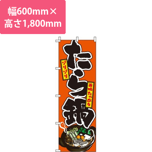 たら鍋オレンジ画像