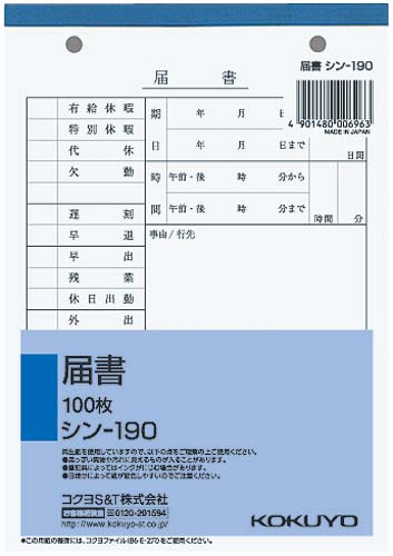 社内用紙　届書　Ｂ６　２穴　１００枚　５冊画像
