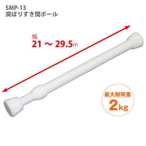 つっぱり棒 突ぱりすき間ポール 大 取付幅：21～29.5cm パッケージの正面に商品が収められ、両端に取付幅のサイズが表示されている様子