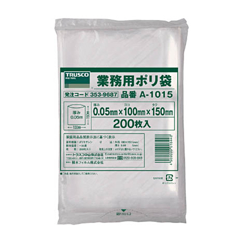 小型ﾎﾟﾘ袋 0.05×100×150mm 1袋(200枚)画像