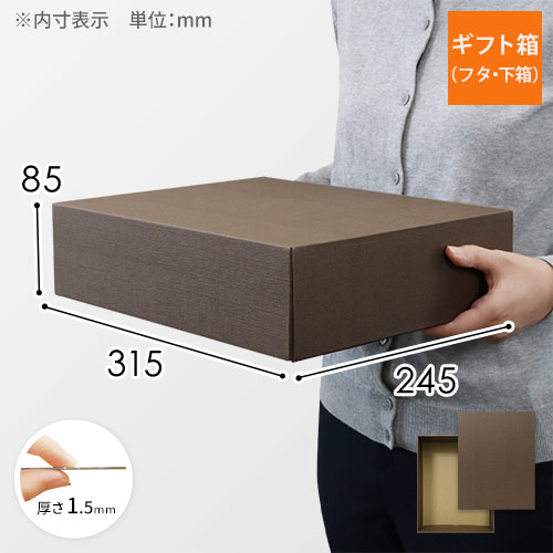 深さがありボリュームあるギフトセットに最適！