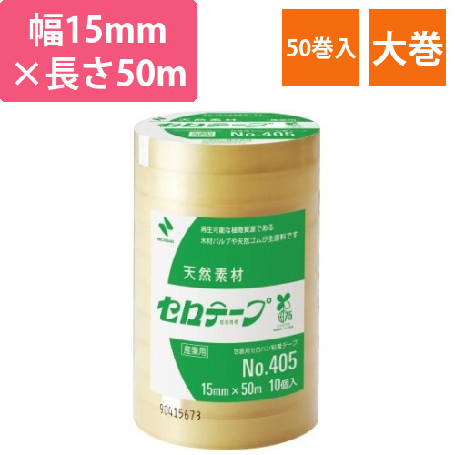 セロテープ業務用　幅15mm×長さ50m　50巻画像