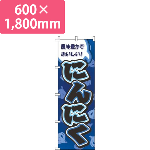 にんにく柄紺画像