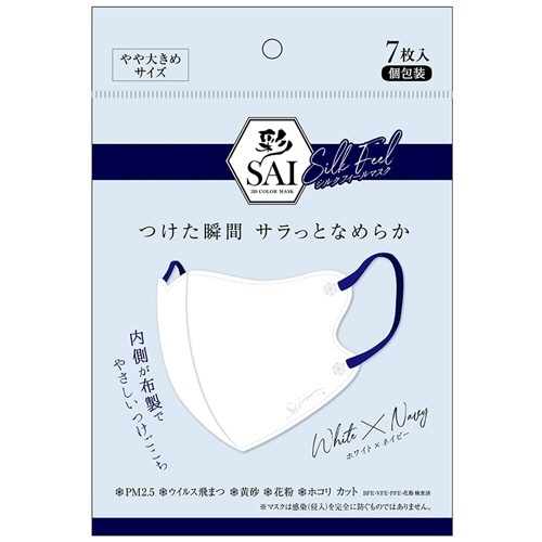 彩(SAI)　シルクフィールマスク　個包装　やや大きめサイズ　ホワイト×ネイビー　1パック(7枚)