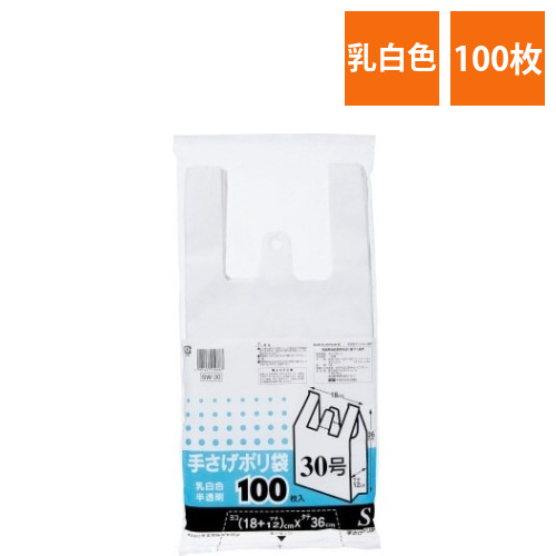 厚口手さげポリ袋30号厚み0.015乳白100枚画像