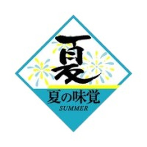 ラベル 92-9214 夏の味覚 朋JSP [ケース販売]画像