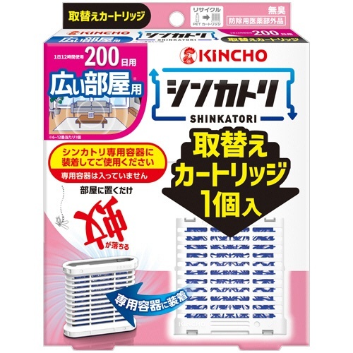 シンカトリ 200日 広い部屋用 無臭性 取替えカートリッジ 1個画像