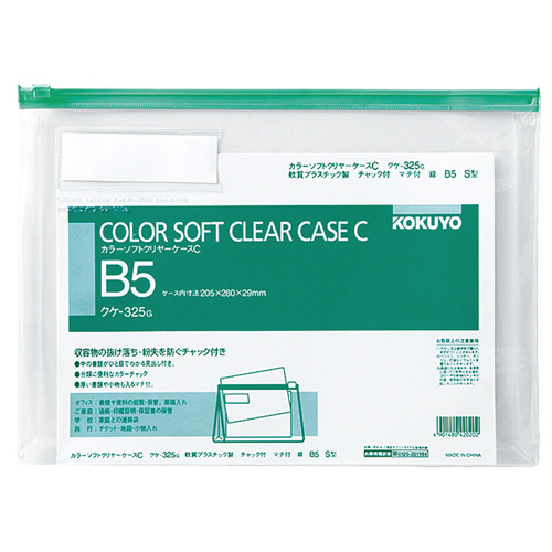 ｶﾗｰｿﾌﾄｸﾘﾔｰｹｰｽC(ﾁｬｯｸ付き) ﾏﾁ付 B5ﾖｺ 緑 1ｾｯﾄ(20枚)画像