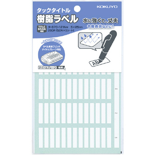 ﾀｯｸﾀｲﾄﾙ樹脂ﾗﾍﾞﾙ白無地名前表示ｻｲｽﾞ 5×25mm 1ｾｯﾄ(2600片:260片×10ﾊﾟｯｸ)画像