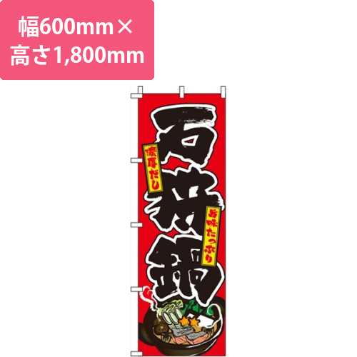 石狩鍋赤画像