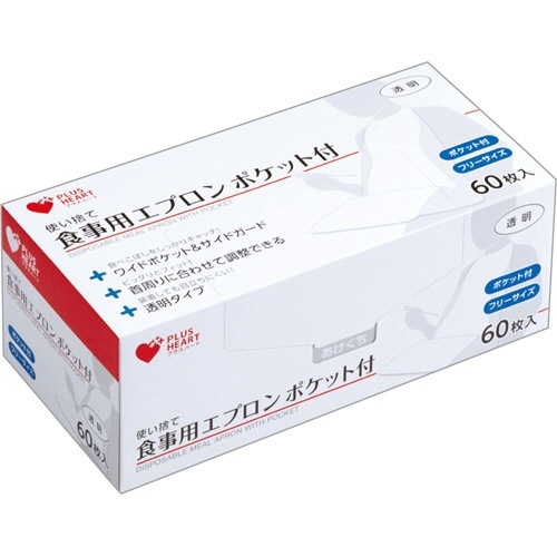 プラスハート　使い捨て食事用エプロン　ポケット付　透明　1箱(60枚)画像