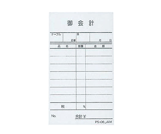 お会計伝票　PS-06　単式（10冊入）画像