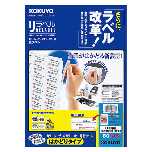 ｶﾗｰﾚｰｻﾞｰ&ｺﾋﾟｰ用 ﾗﾍﾞﾙ(はかどりﾀｲﾌﾟ) A4 30面四辺余白(角丸) 1冊(100ｼｰﾄ)画像