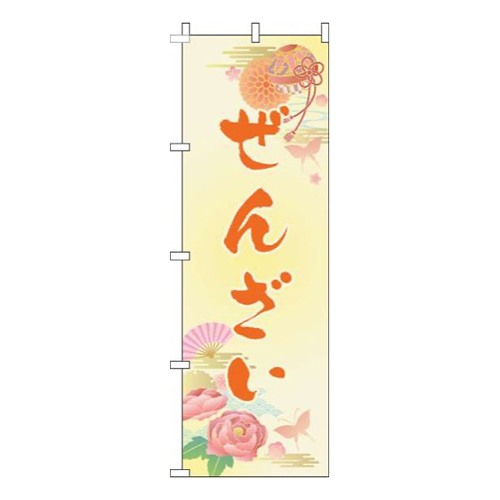 ぜんざいオレンジ画像