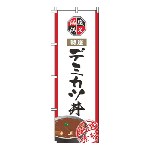 デミカツ丼白画像