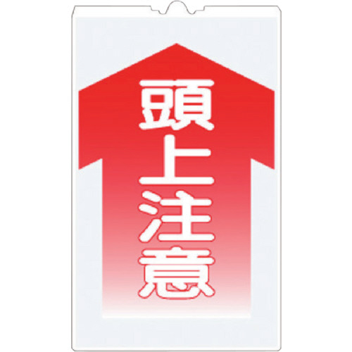 ｺｰﾝｻｲﾝTS ｢頭上注意｣ 1枚画像