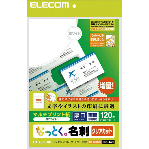 なっとく名刺　クリアカット厚口　１２０枚　白