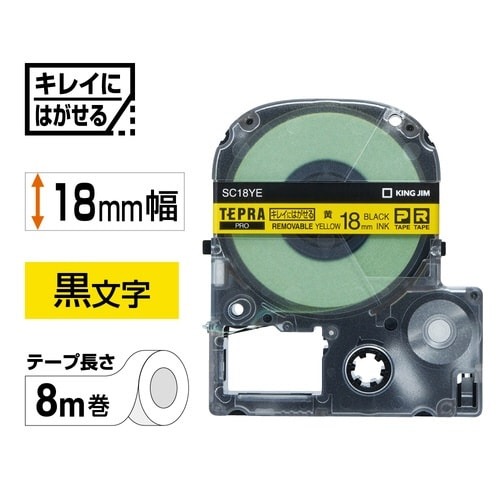 テプラPROテープはがせる黄ラベル18mm黒字×5