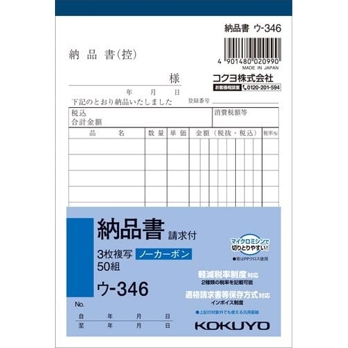 ３枚納品書　請求付Ａ６タテ　５０組　１０冊画像