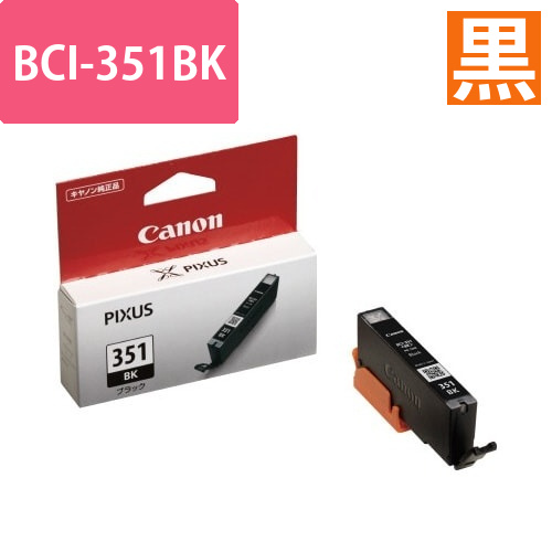 純正インク　BCI-351BK　ブラック画像
