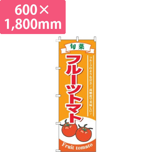 フルーツトマト旬菜オレンジ画像