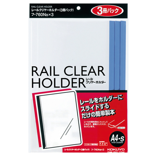 ﾚｰﾙｸﾘﾔｰﾎﾙﾀﾞｰ A4ﾀﾃ 20枚収容 青 1ﾊﾟｯｸ(3冊)画像
