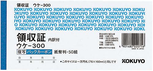 複写領収証紙幣判ヨコ５０組スポットタイプ　１０冊