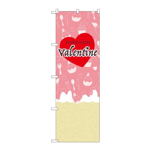 のぼり Valentine ハート ピンク GNB-3526 P・O・Pプロダクツ