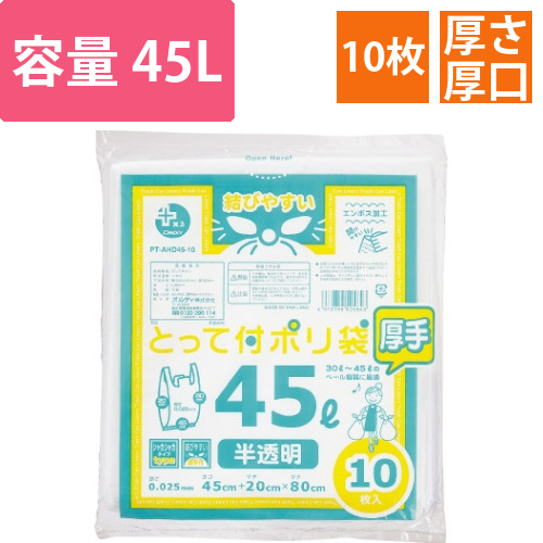 高密度とって付ポリ袋　厚口　45L　10枚