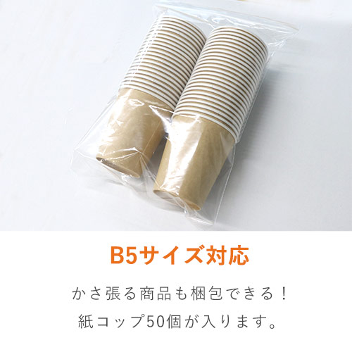 B5サイズのチャック付きポリ袋