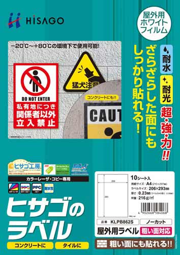 屋外用ラベル　粗面対応　Ａ４ノーカット　１０枚画像
