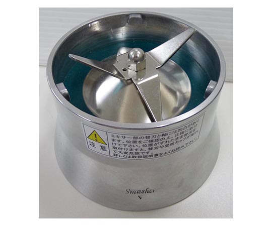 錠剤粉砕機　(スマッシャー用ミキサー部)画像