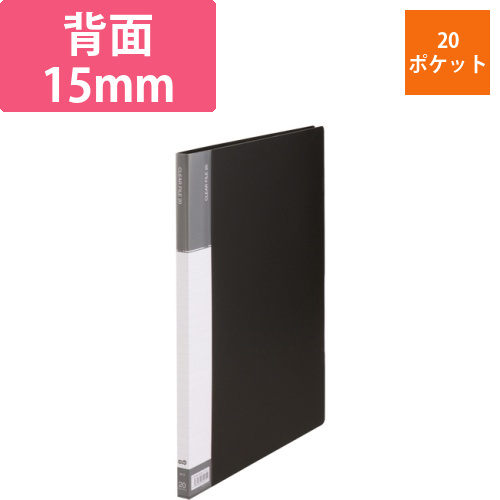クリヤーファイル(台紙入)　B4タテ　20ポケット　背幅15mm　ダークグレー　1冊画像