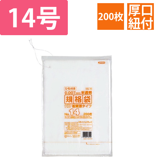 規格袋HDひも付き　14号　280×410mm　1パック(200枚)