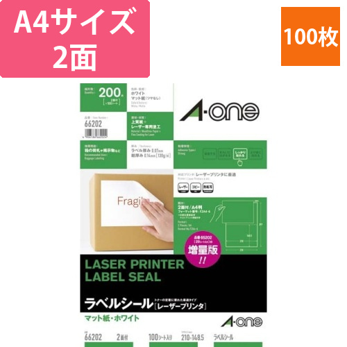 紙ラベル　レーザー用　A4　2面　100枚画像