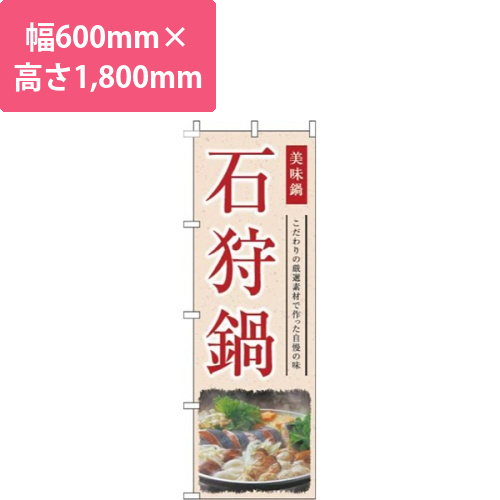石狩鍋和風赤画像