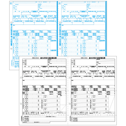 源泉徴収票 給与大臣NX 100人分 1箱(100ｾｯﾄ)画像