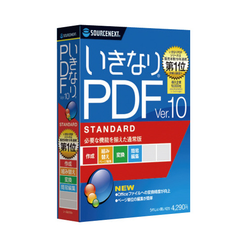 いきなりＰＤＦ　Ｖｅｒ．１０　ＳＴＡＮＤＡＲＤ画像