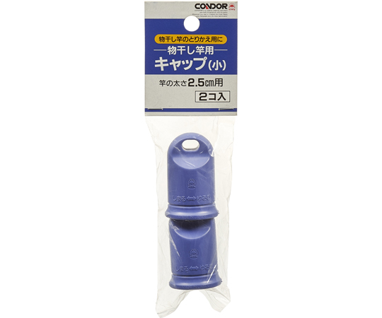 物干し用キャップ 小 2個入