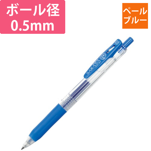 ジェルボールペン　サラサクリップ　0.5mm　ペールブルー　1本