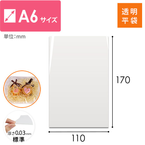 OPP袋　A6サイズ画像