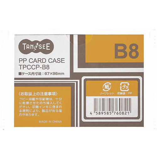 ｶｰﾄﾞｹｰｽ B8 半透明 PP製 1ｾｯﾄ(20枚)画像