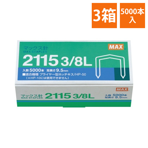 プライヤー針2115　3/8L×3画像