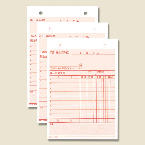 バックカーボン3枚複写式の訂正・返品伝票