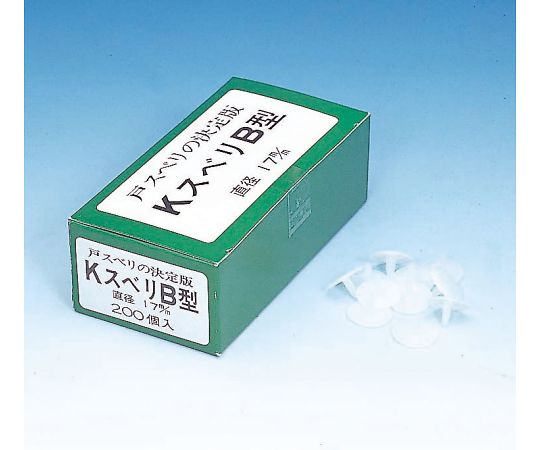 KスベリB型　200個入画像