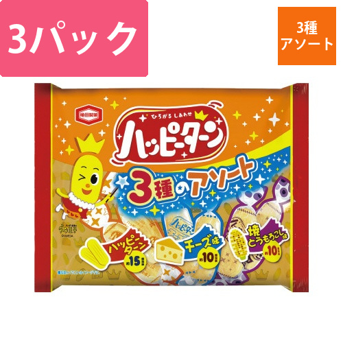 ハッピーターン3種のアソート　3パック画像