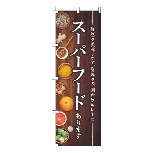 スーパーフードあります茶色画像